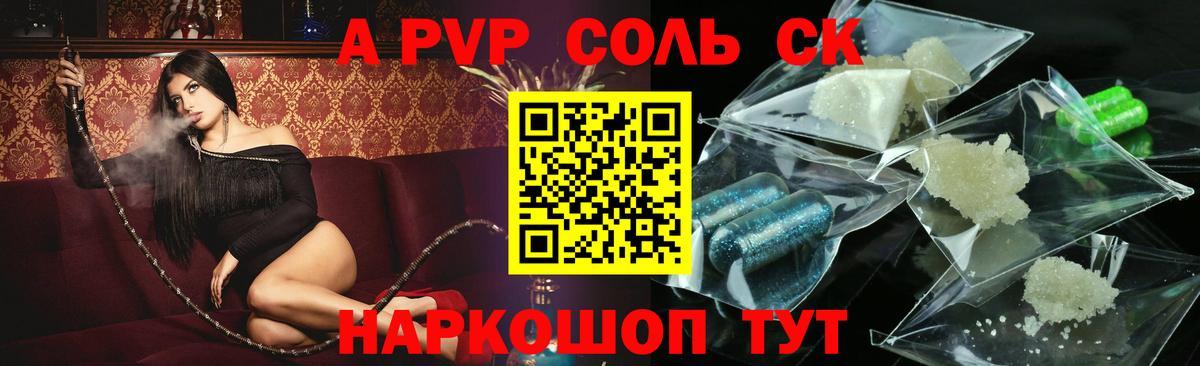 A PVP кристаллы  Богородицк  A-PVP СК 