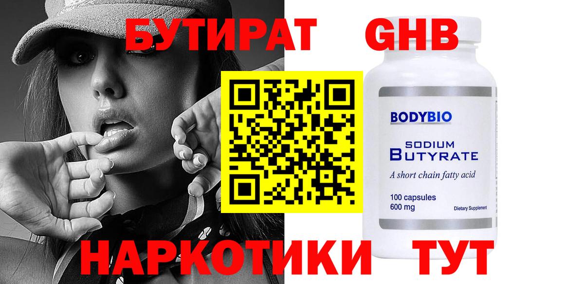 Бутират буратино  БУТИРАТ  Богородицк  Вход с VPN 