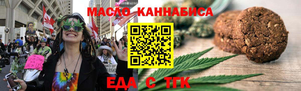 Печенье с ТГК марихуана Богородицк