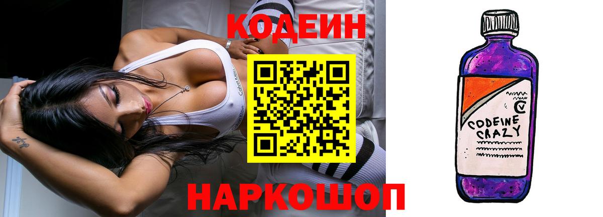 Codein Purple Drank Богородицк