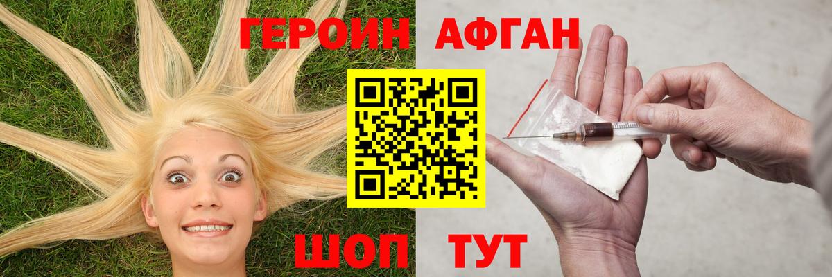ГЕРОИН белый Богородицк