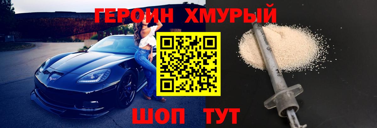 ГЕРОИН герыч Богородицк