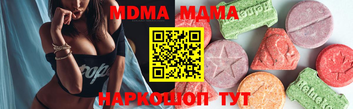 MDMA кристаллы Богородицк