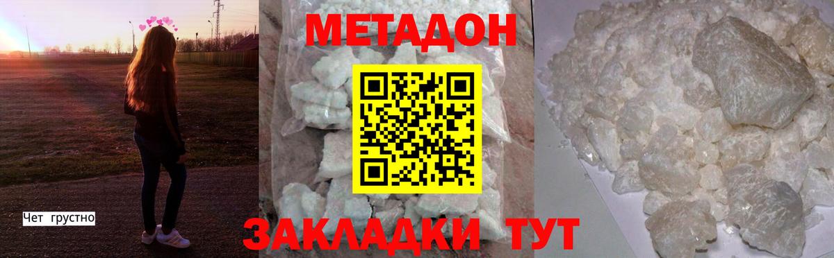 Богородицк  МЕТАДОН кристалл  МЕТАДОН белоснежный  Вход с VPN 